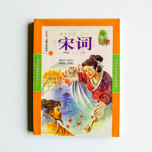 宋詞 宋詞