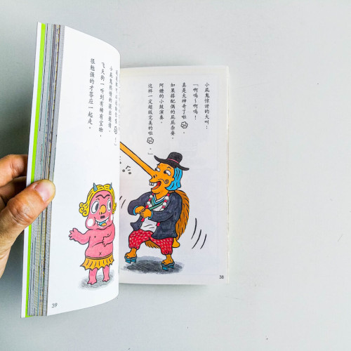 奇怪阿嬤的奇怪馬戲團 奇怪阿嬤的奇怪馬戲團