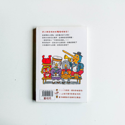 奇怪阿嬤的奇怪馬戲團 奇怪阿嬤的奇怪馬戲團