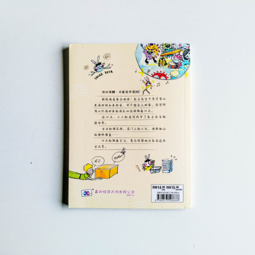 兔子先生的隔離日記 兔子先生的隔離日記