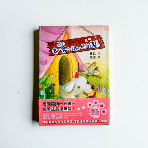 給史努比的信 給史努比的信