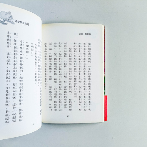 給史努比的信 給史努比的信