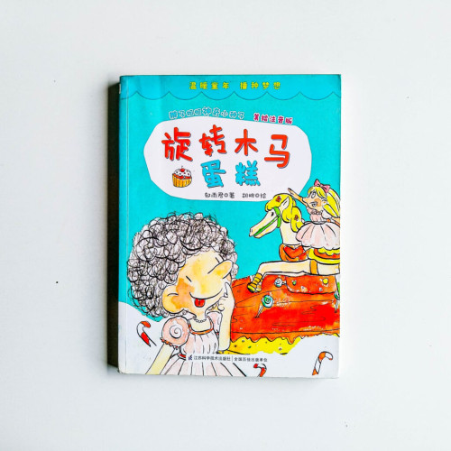 旋轉木馬蛋糕 旋轉木馬蛋糕