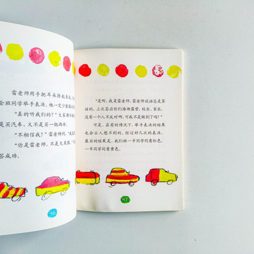 海龜老師2:十字路口的汽車 海龜老師2:十字路口的汽車