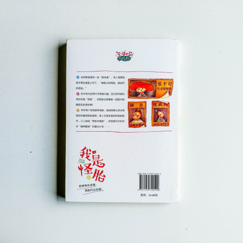 怪趣校園系列:我是怪胎 怪趣校園系列:我是怪胎