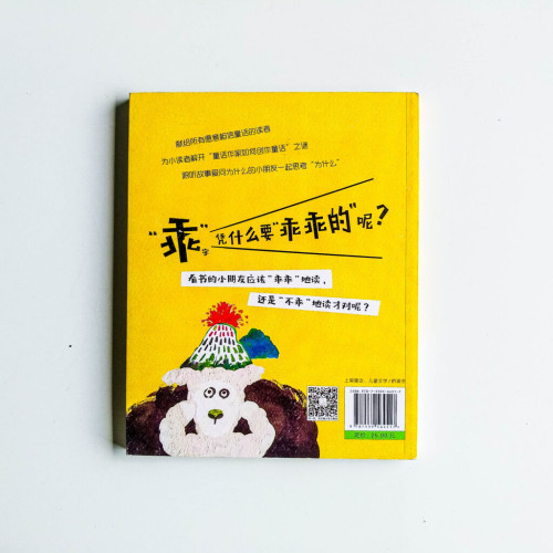 不乖童話 不乖童話