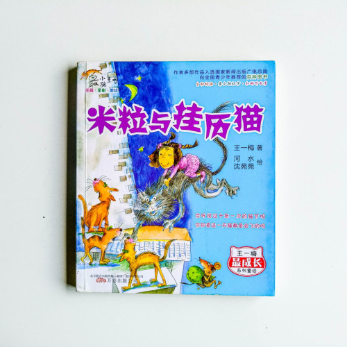 米粒與挂歷貓 米粒與挂歷貓