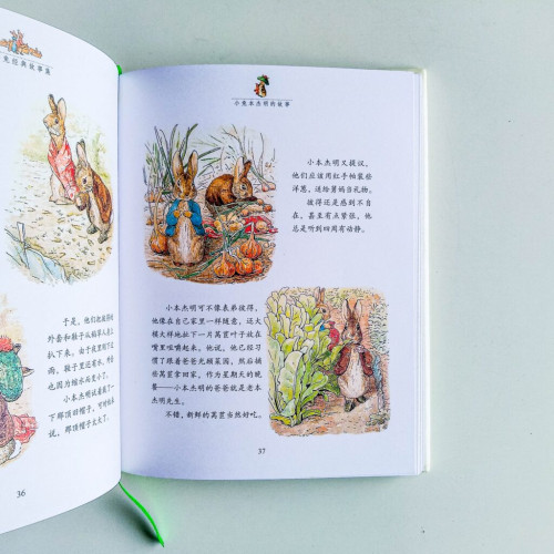 彼得兔經典故事集(精裝典藏版) 彼得兔經典故事集(精裝典藏版)