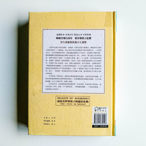 彼得兔經典故事全集(白金版) 彼得兔經典故事全集(白金版)