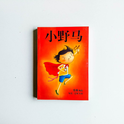 小野馬