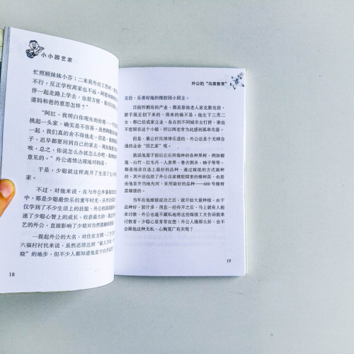 小小園藝家 小小園藝家