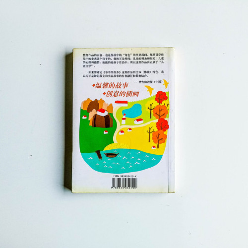 爺爺的故鄉 爺爺的故鄉