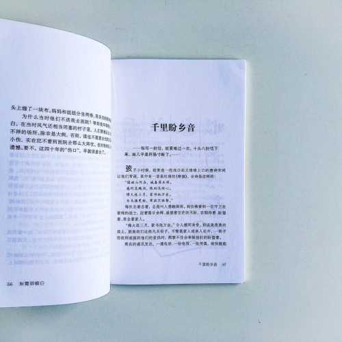 秋香明鏡白——童年往事 秋香明鏡白——童年往事
