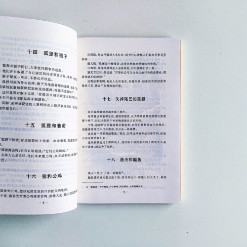 伊索寓言全集 伊索寓言全集