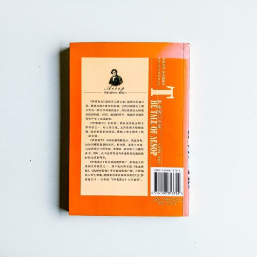 伊索寓言全集 伊索寓言全集