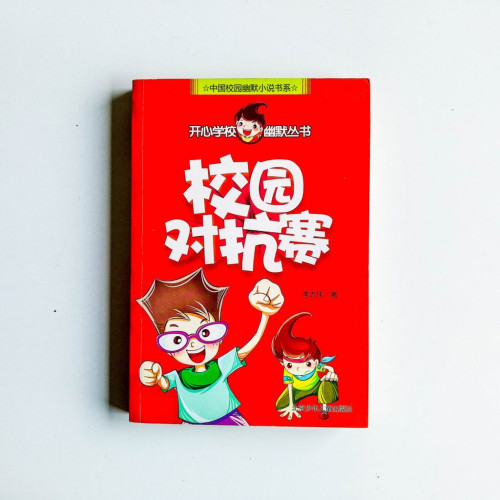 校園對抗賽 校園對抗賽