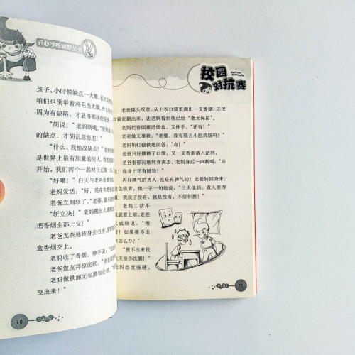 校園對抗賽 校園對抗賽