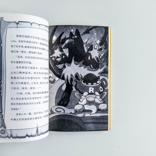 洛克王國探險筆記:月光寶盒 洛克王國探險筆記:月光寶盒