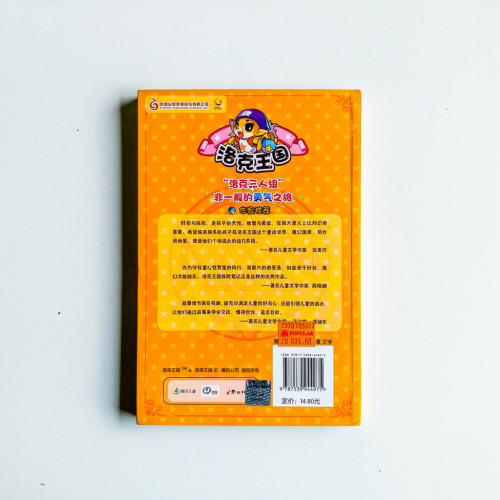 洛克王國探險筆記:月光寶盒 洛克王國探險筆記:月光寶盒
