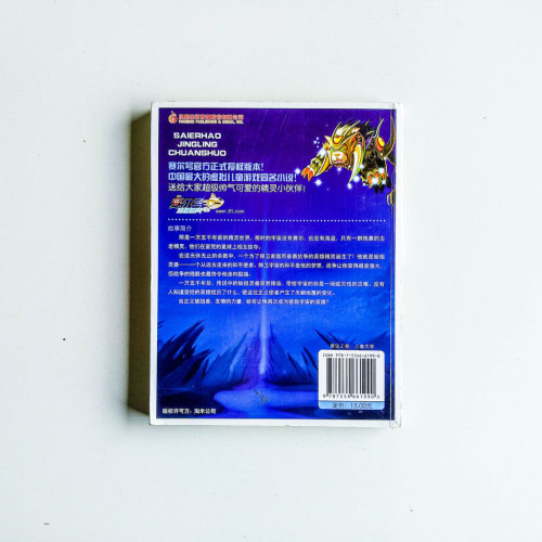 賽爾號·精靈傳說09:最終之序曲 賽爾號·精靈傳說09:最終之序曲