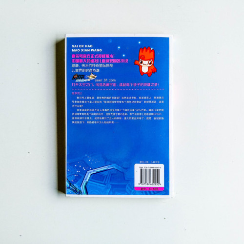 賽爾號·冒險王:神奇特別班 賽爾號·冒險王:神奇特別班