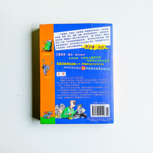 羅爾德·達爾作品:女巫 羅爾德·達爾作品:女巫