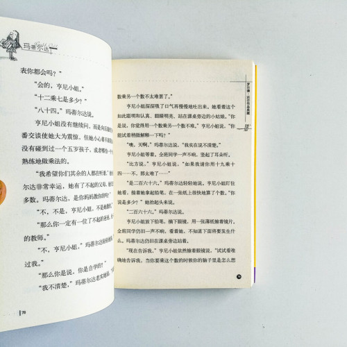 羅爾德·達爾作品:瑪蒂爾達 羅爾德·達爾作品:瑪蒂爾達