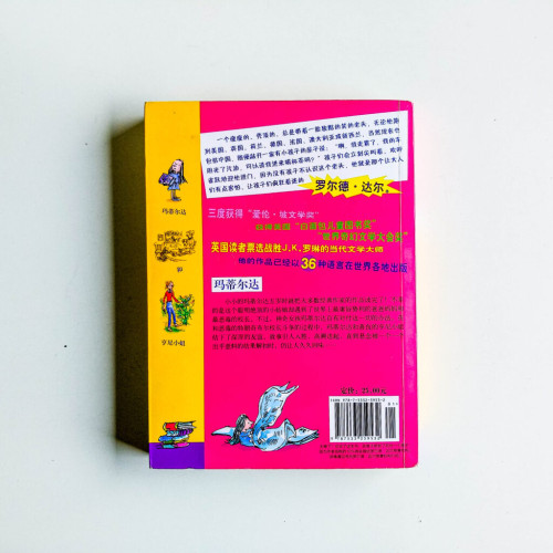 羅爾德·達爾作品:瑪蒂爾達 羅爾德·達爾作品:瑪蒂爾達
