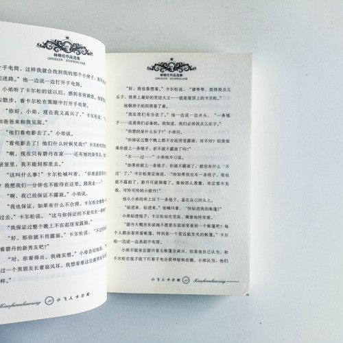 小飛人卡爾松 小飛人卡爾松