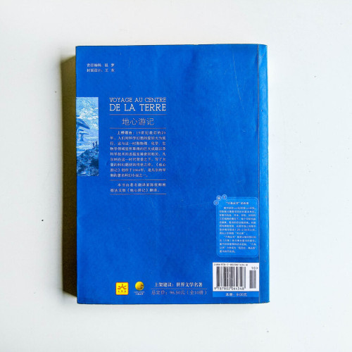 地心遊記 地心遊記