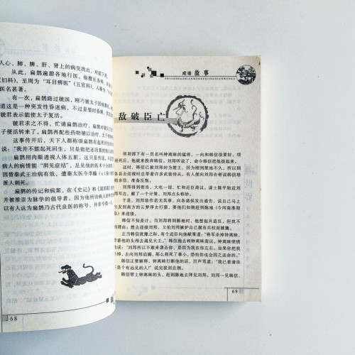 成語故事 成語故事