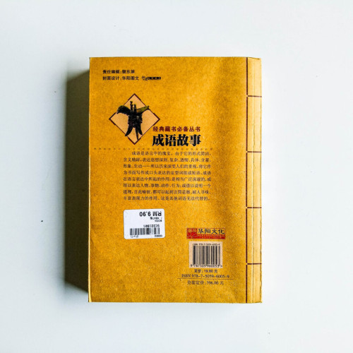 成語故事 成語故事