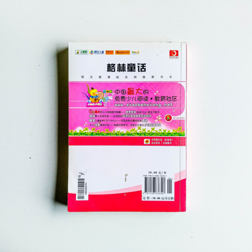 格林童話 格林童話