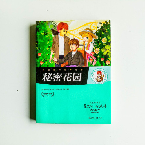 秘密花園 秘密花園