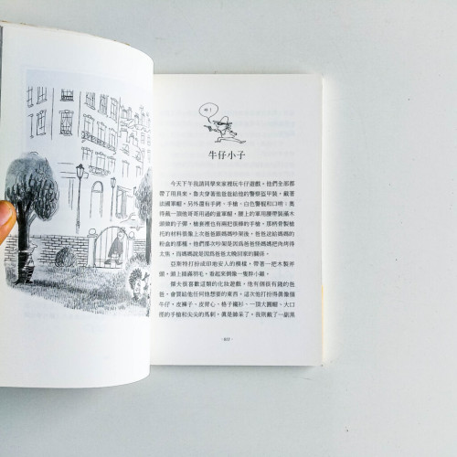 小淘氣尼古拉:尼古拉的夢想 小淘氣尼古拉:尼古拉的夢想