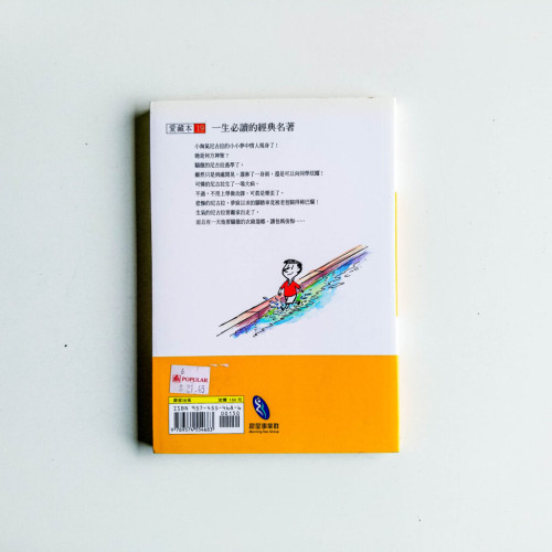 小淘氣尼古拉:尼古拉的夢想 小淘氣尼古拉:尼古拉的夢想