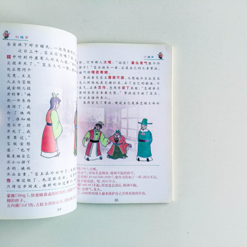 四大名著:紅樓夢 四大名著:紅樓夢