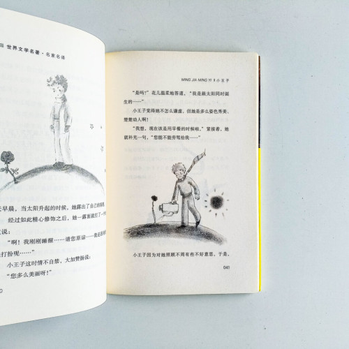 小王子