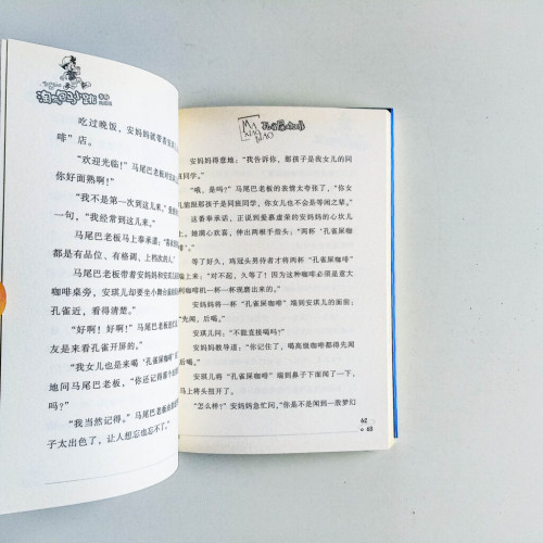 淘氣包馬小跳:孔雀屎咖啡 淘氣包馬小跳:孔雀屎咖啡
