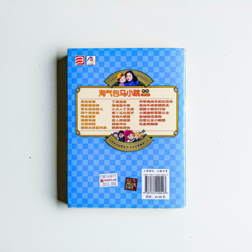 淘氣包馬小跳:孔雀屎咖啡 淘氣包馬小跳:孔雀屎咖啡