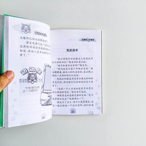 冒險小虎隊:互聯網上的匪徒 冒險小虎隊:互聯網上的匪徒