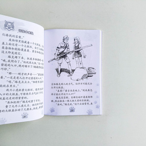冒險小虎隊:死亡海岸 冒險小虎隊:死亡海岸