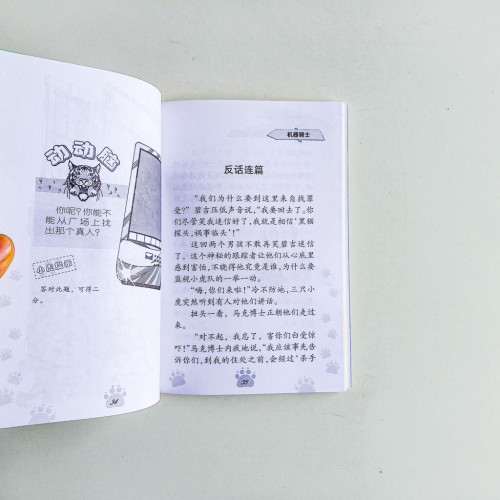 冒險小虎隊:機器騎士 冒險小虎隊:機器騎士