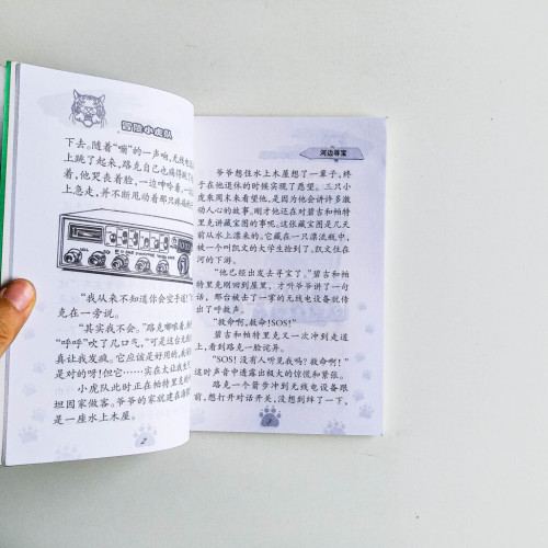 冒險小虎隊:河邊尋寶 冒險小虎隊:河邊尋寶