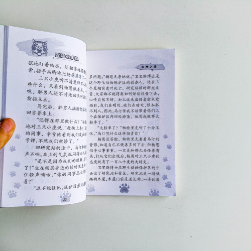冒險小虎隊:非洲之旅 冒險小虎隊:非洲之旅