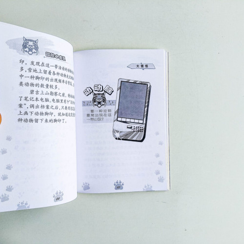 冒險小虎隊:大雪怪 冒險小虎隊:大雪怪