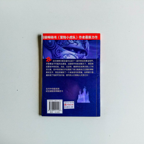時空探險記：黑衣王子的鎧甲