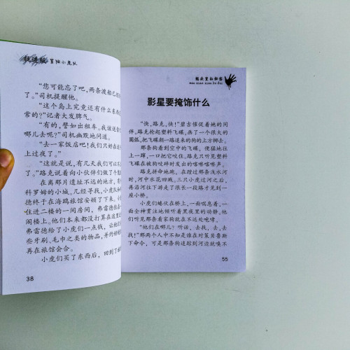 挺進版冒險小虎隊:貓頭裡的秘密&危險的北歐海盜 挺進版冒險小虎隊:貓頭裡的秘密&危險的北歐海盜