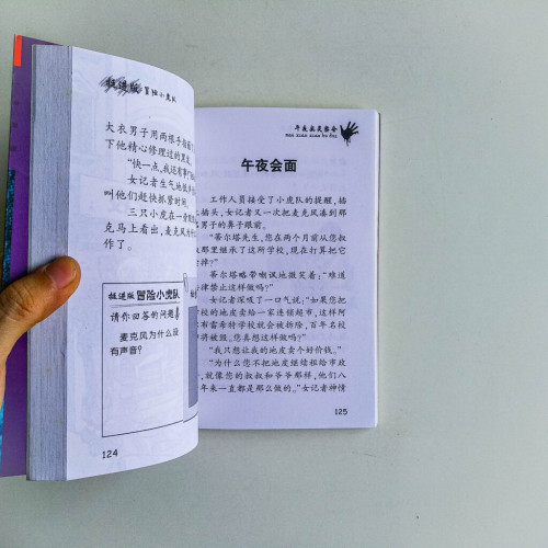 挺進版冒險小虎隊:別靠近郊外灰色別墅&午夜幽靈密會 挺進版冒險小虎隊:別靠近郊外灰色別墅&午夜幽靈密會