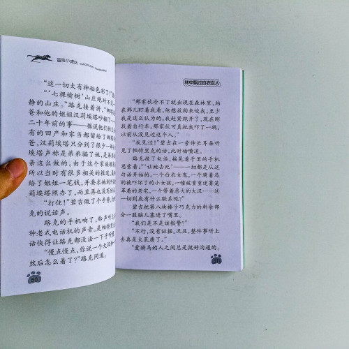 超級成長版冒險小虎隊:林中飄過的白衣女人 超級成長版冒險小虎隊:林中飄過的白衣女人